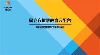 星立方 網際星辰，民族教育產品揚帆出海