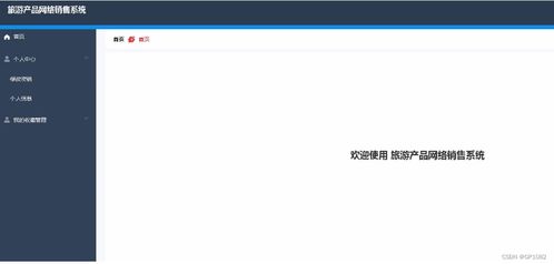 ssm旅游產品網絡銷售系統y65oq計算機畢業設計問題的解決方案與方法