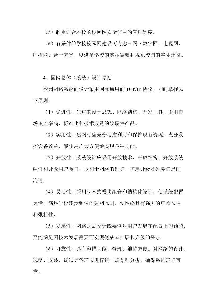 關于加強學校網絡安全管理的通知