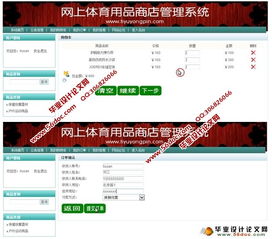 網上體育用品商店管理系統的設計 mysql 含錄像