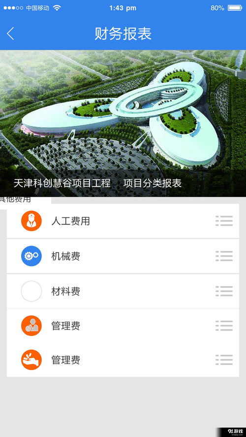 迅奇建筑寶安卓下載 迅奇建筑寶v1.3最新手機版下載 91手游網