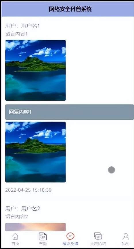 網絡安全科普系統開發與設計