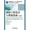 網絡工程設計與系統集成(第2版)怎么樣的用戶評論