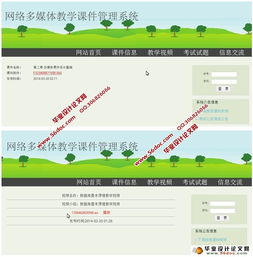 網絡多媒體教學課件管理系統的設計 mysql 含錄像