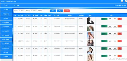 jsp公司員工管理系統的設計與實現a9rn2程序 源碼 數據庫 調試部署 開發環境