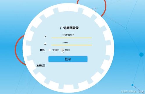 基于springboot的廣場舞團管理系統(tǒng)