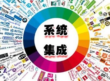 5種系統集成的顯著特點