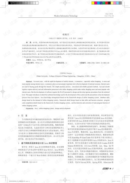 基于java的網購系統設計與開發的注意事項.pdf
