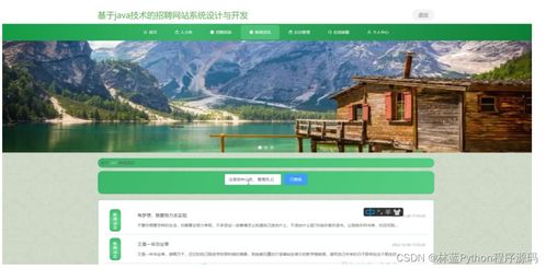 計算機畢業設計ssm基于java技術的招聘網站系統設計與開發812549 附源碼 輕松不求人